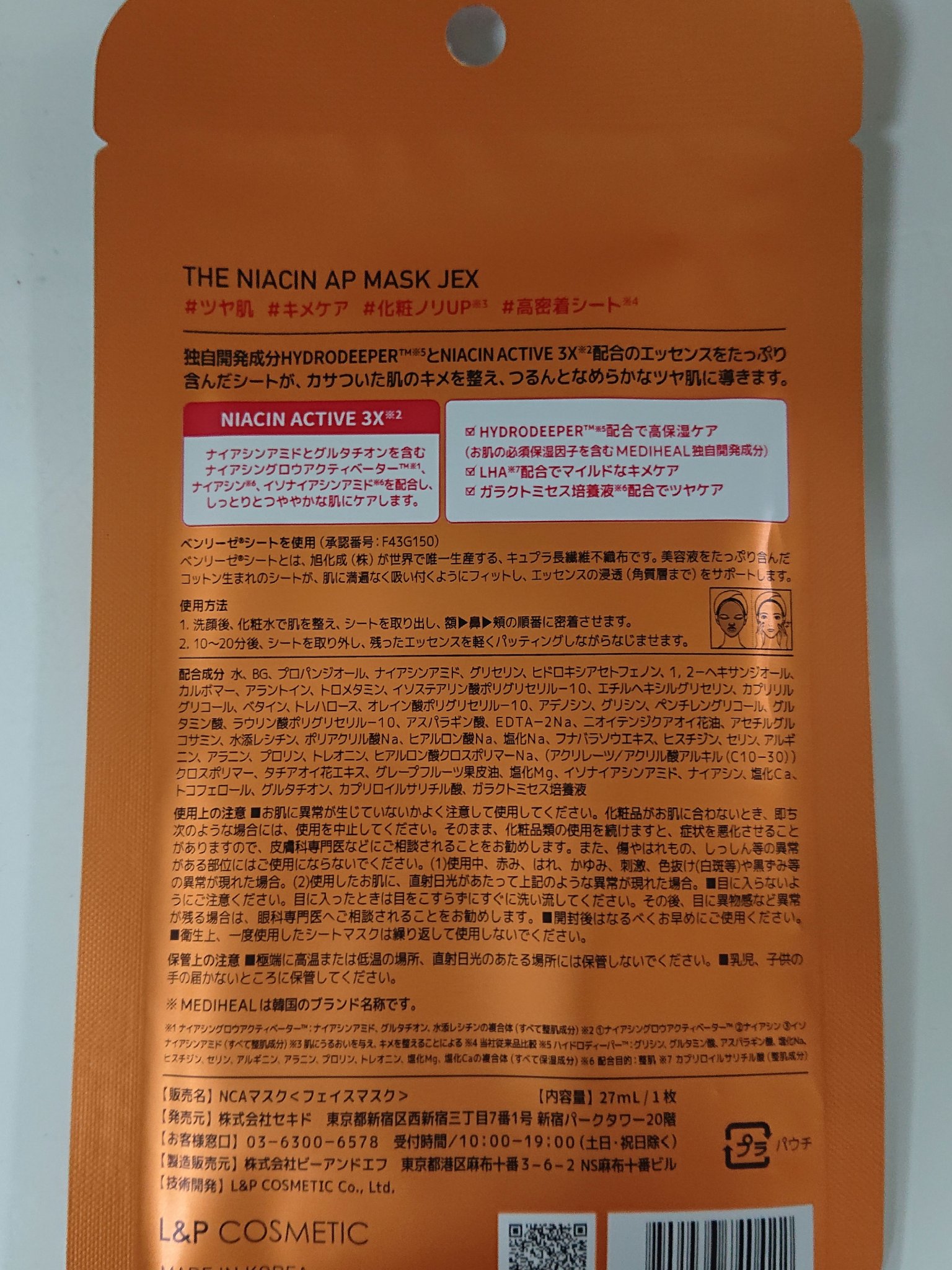 THE ナイアシン APマスク/MEDIHEAL/シートマスク・パックを使ったクチコミ（2枚目）