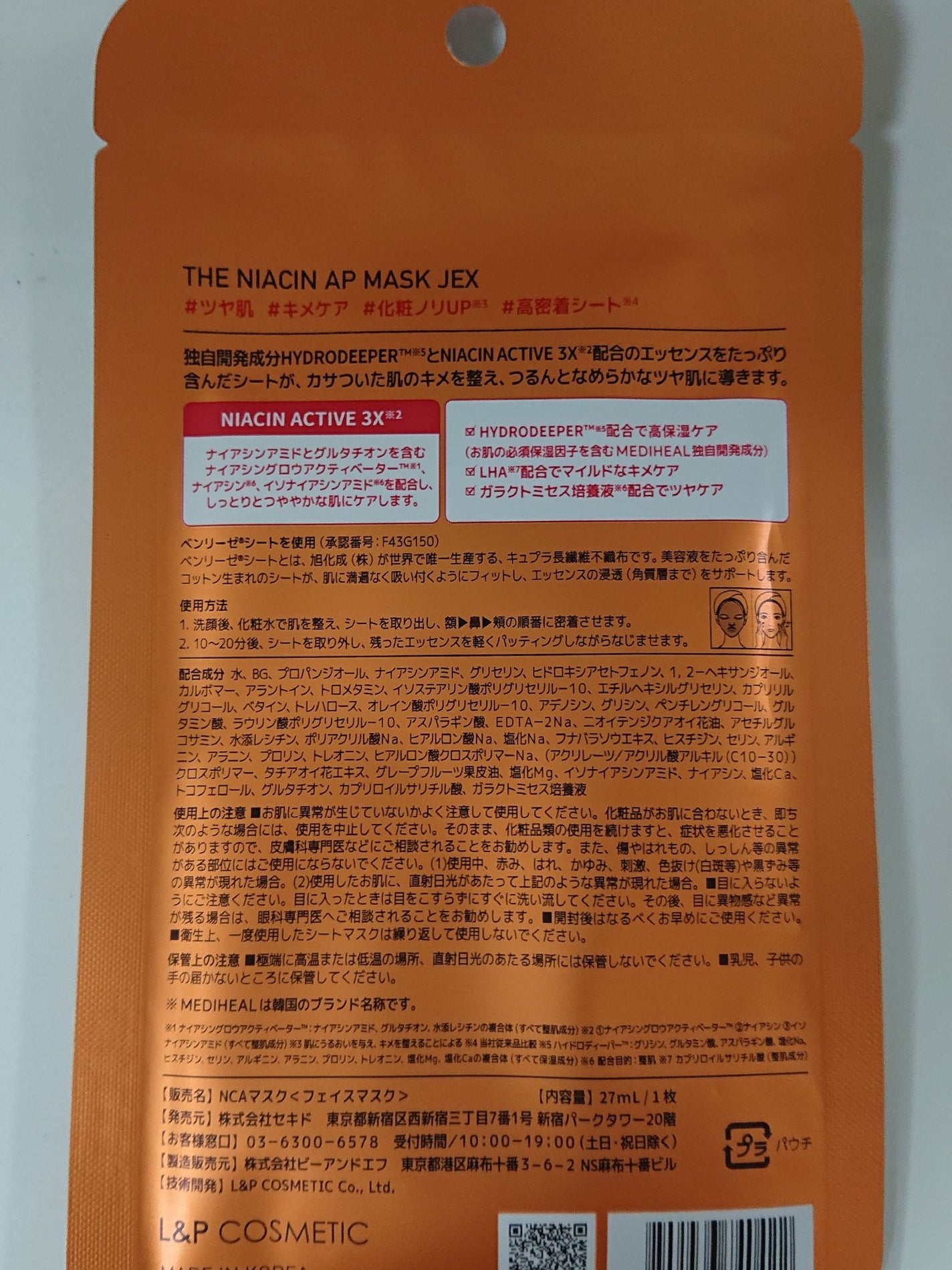 THE ナイアシン APマスク/MEDIHEAL/シートマスク・パックを使ったクチコミ(2枚目)