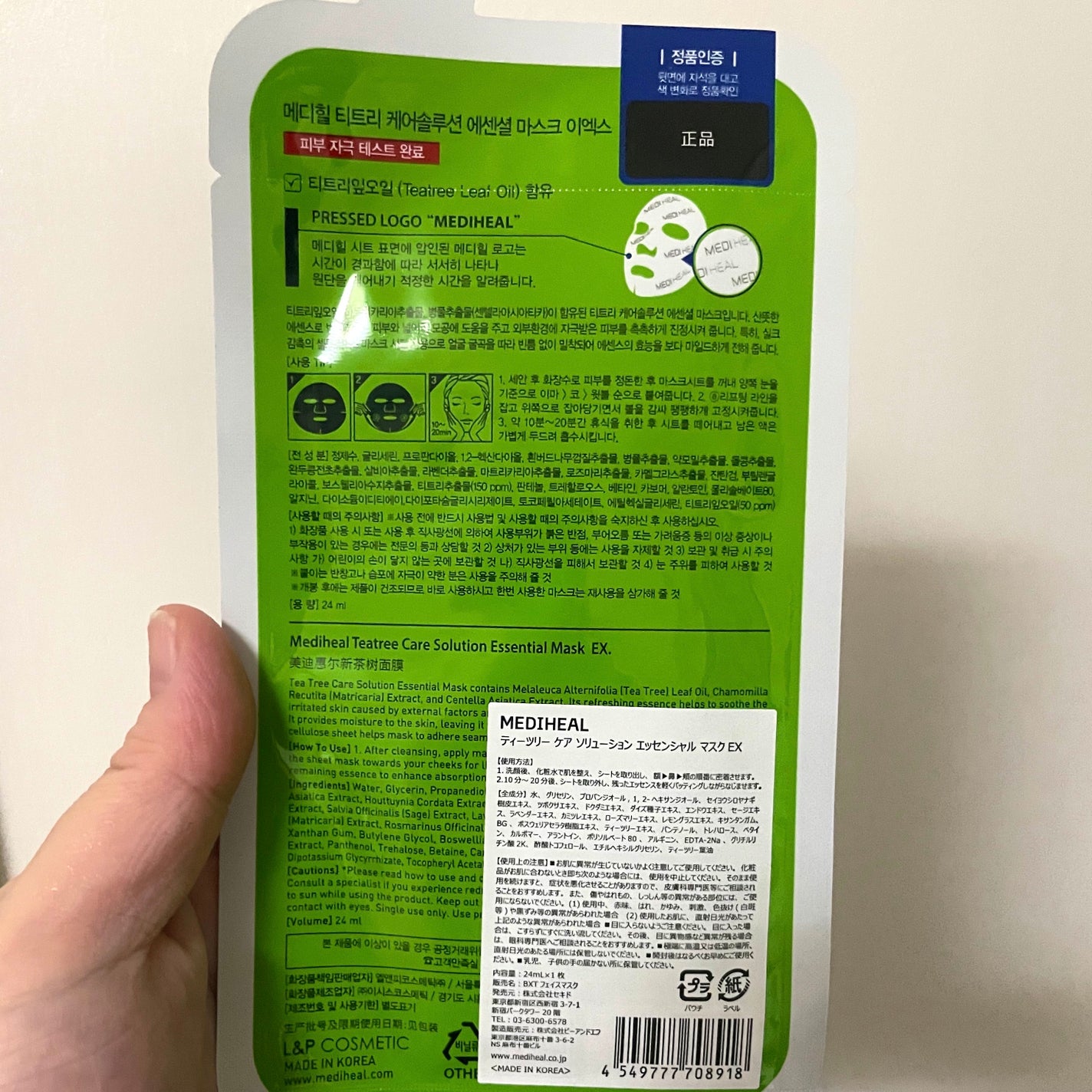 ティーツリーケア ソリューション エッセンシャルマスクEX/MEDIHEAL/シートマスク・パックを使ったクチコミ(2枚目)