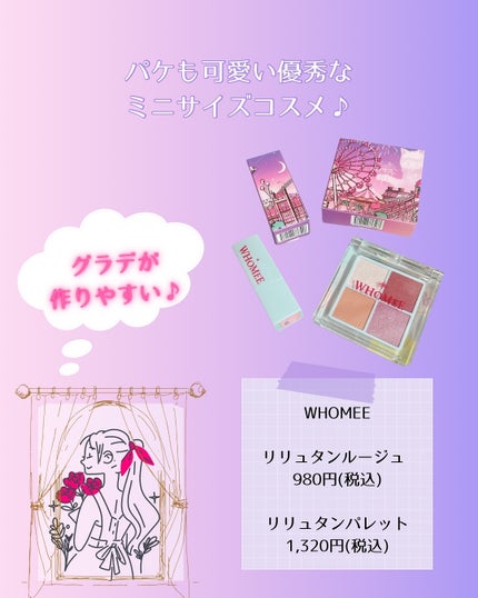 フーミー リリュタンルージュ /WHOMEE/口紅を使ったクチコミ(4枚目)