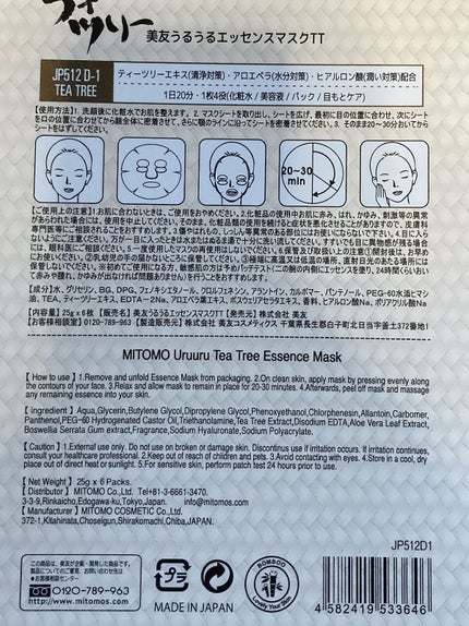集中保湿福袋300枚/MITOMO/シートマスク・パックを使ったクチコミ(2枚目)