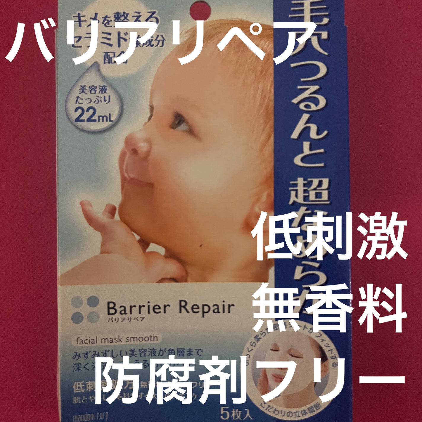 シートマスク なめらか/バリアリペア/シートマスク・パックを使ったクチコミ(1枚目)