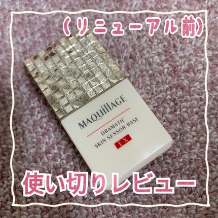 ドラマティックスキンセンサーベース EX UV+/マキアージュ/化粧下地を使ったクチコミ(1枚目)