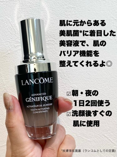 LANCOME ジェニフィック アドバンスト Nのクチコミ「
🔸ランコム ジェニフィック アドバンスト N 🔸

肌に元からある美肌菌*に着目した美容液で.....」（2枚目）