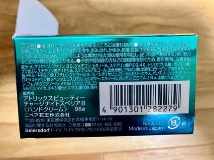 ビューティーチャージ ナイトスペリア/アトリックス/ハンドクリームを使ったクチコミ(3枚目)