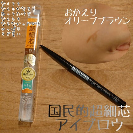 超細芯アイブロウ/CEZANNE/アイブロウペンシルを使ったクチコミ(1枚目)