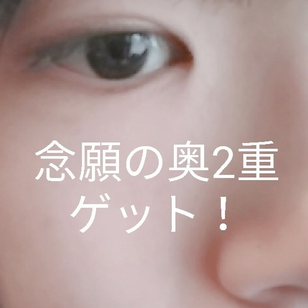 アイビューティー フィクサー WP/アストレア ヴィルゴ/二重まぶた用アイテムを使ったクチコミ（2枚目）