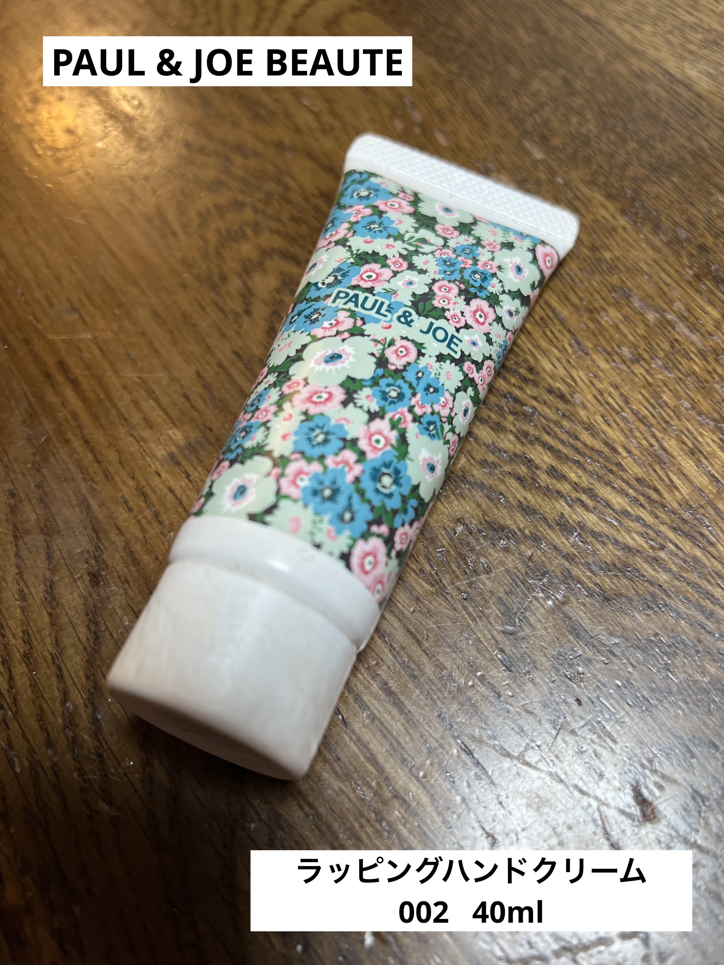 ラッピングハンドクリーム/PAUL & JOE BEAUTE/ハンドクリームを使ったクチコミ（1枚目）