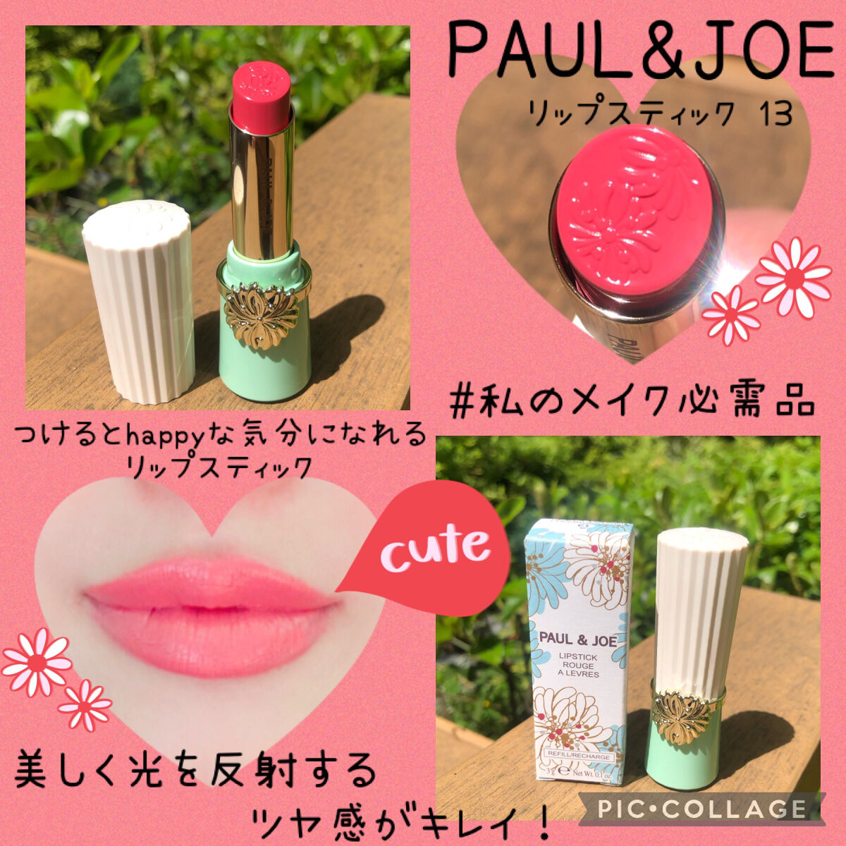 リップスティック 13 フェアリーシューズ/PAUL & JOE BEAUTE/口紅を使ったクチコミ（1枚目）
