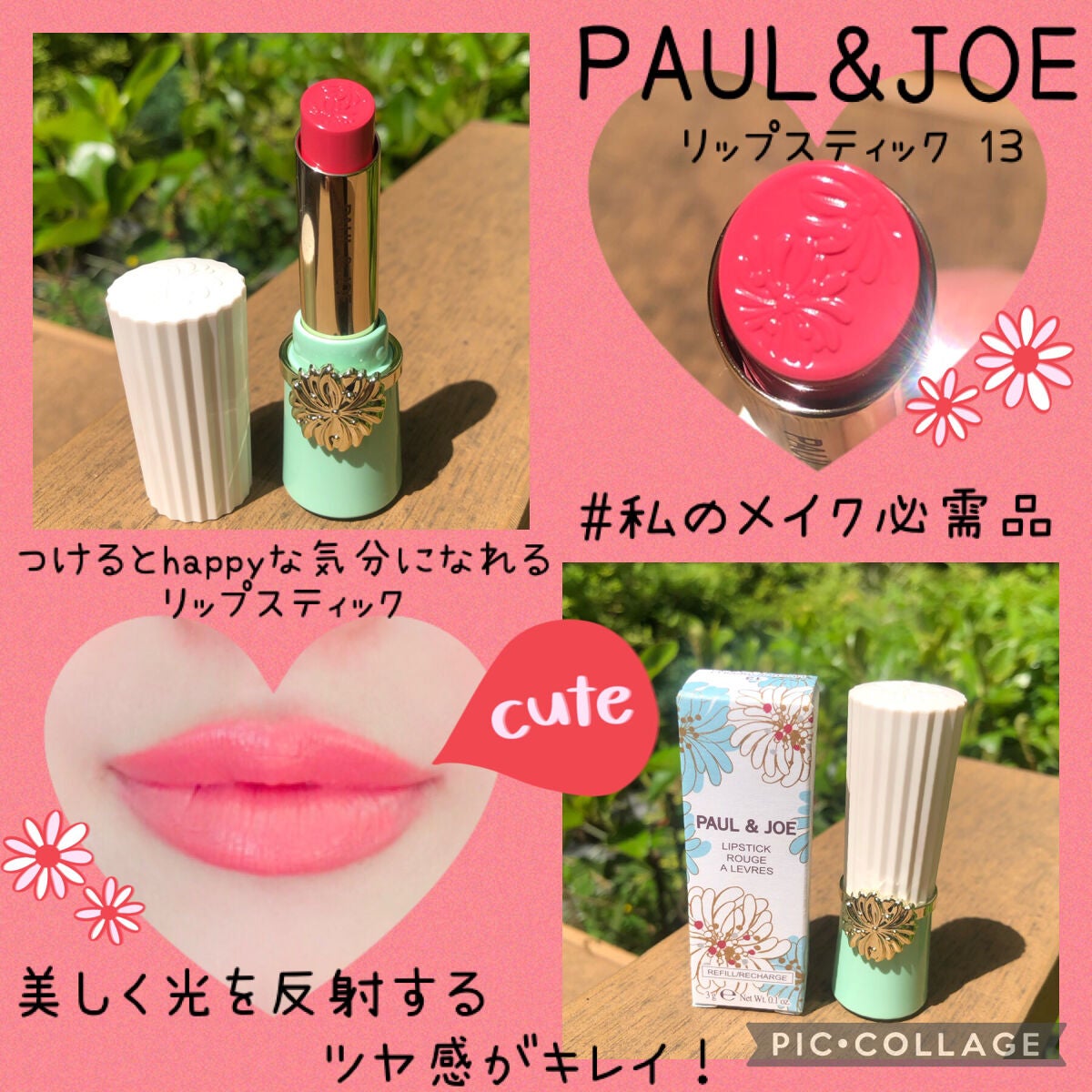 リップスティック/PAUL & JOE BEAUTE/口紅を使ったクチコミ(1枚目)