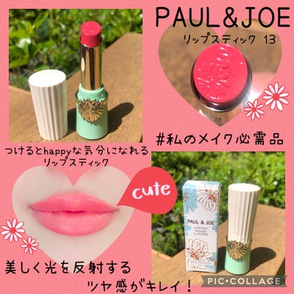 リップスティック/PAUL & JOE BEAUTE/口紅を使ったクチコミ(1枚目)