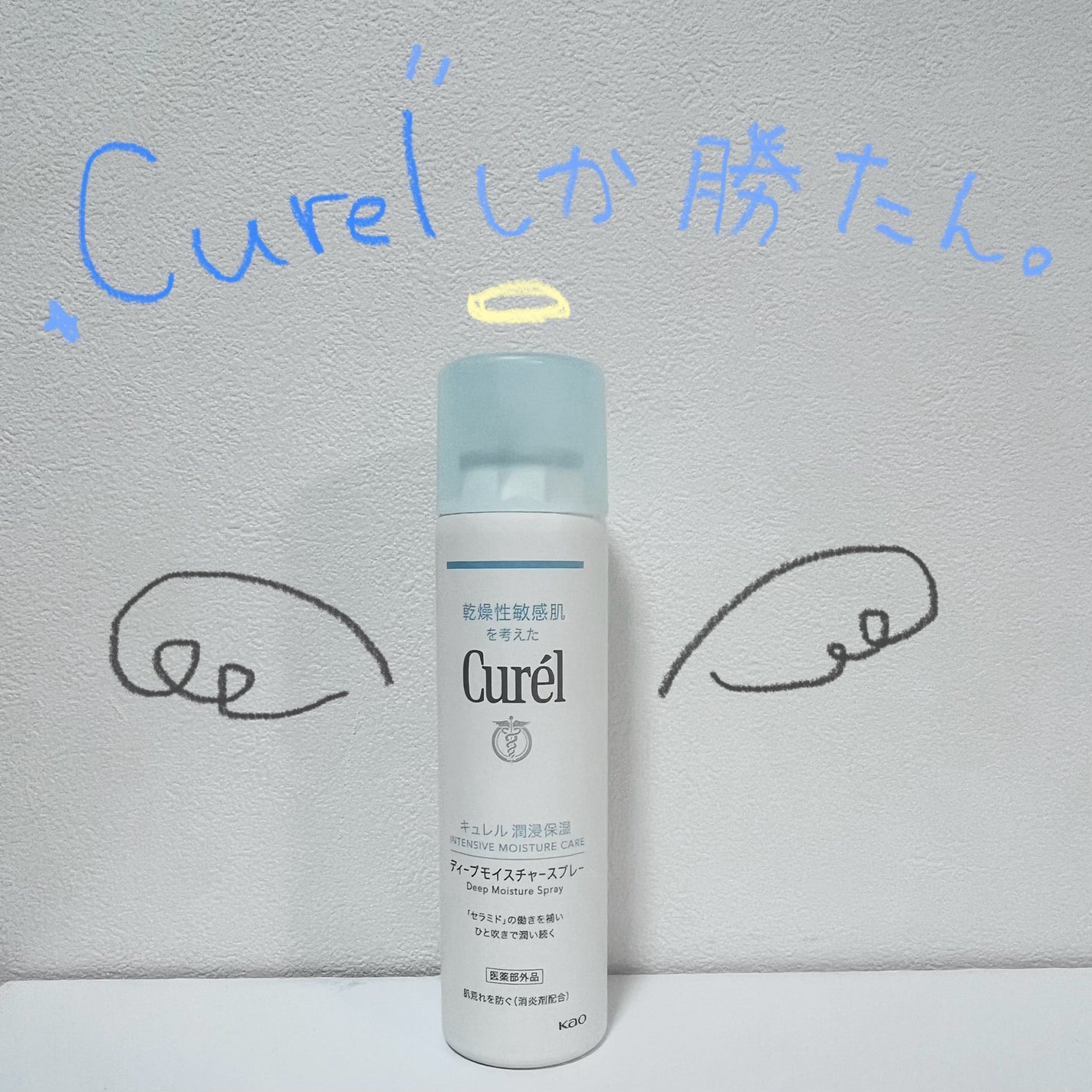 ディープモイスチャースプレー/キュレル/ミスト状化粧水を使ったクチコミ(1枚目)