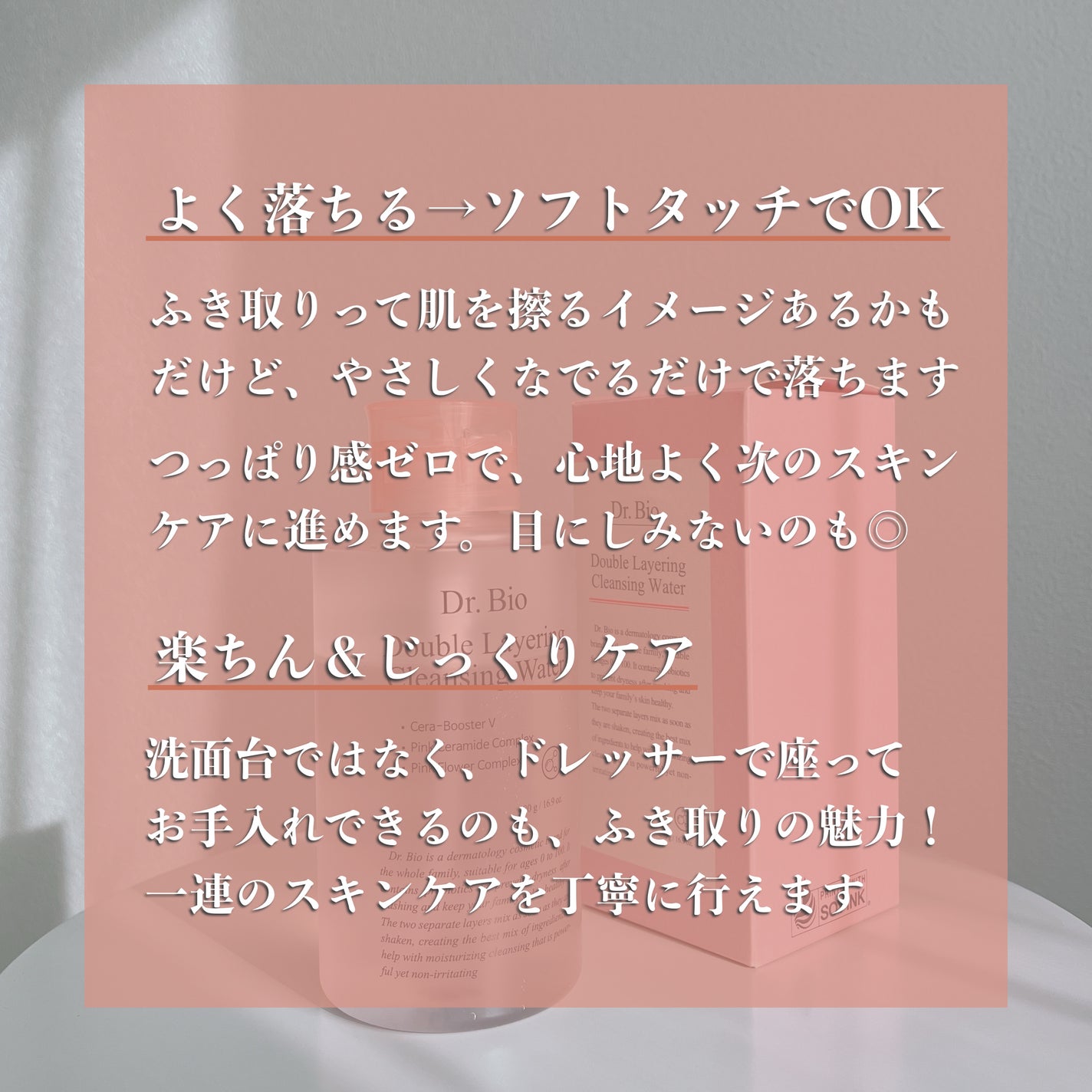 ダブルレイヤリングクレンジングウォーター/Dr.Bio/クレンジングウォーターを使ったクチコミ(6枚目)