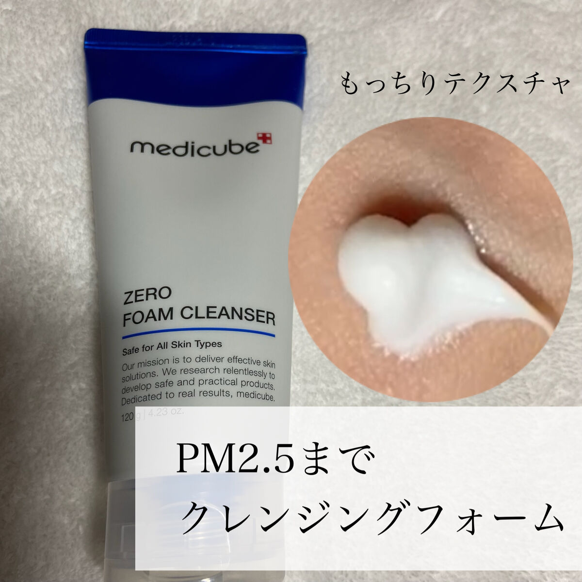 Zero Foam Cleanser/MEDICUBE/洗顔フォームを使ったクチコミ（1枚目）