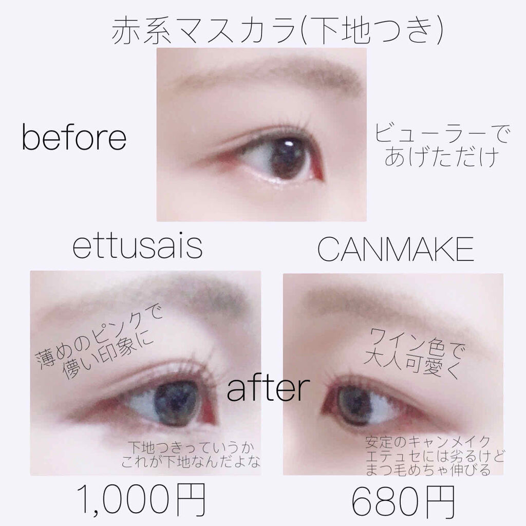 クイックラッシュカーラー/キャンメイク/マスカラ下地を使ったクチコミ（1枚目）
