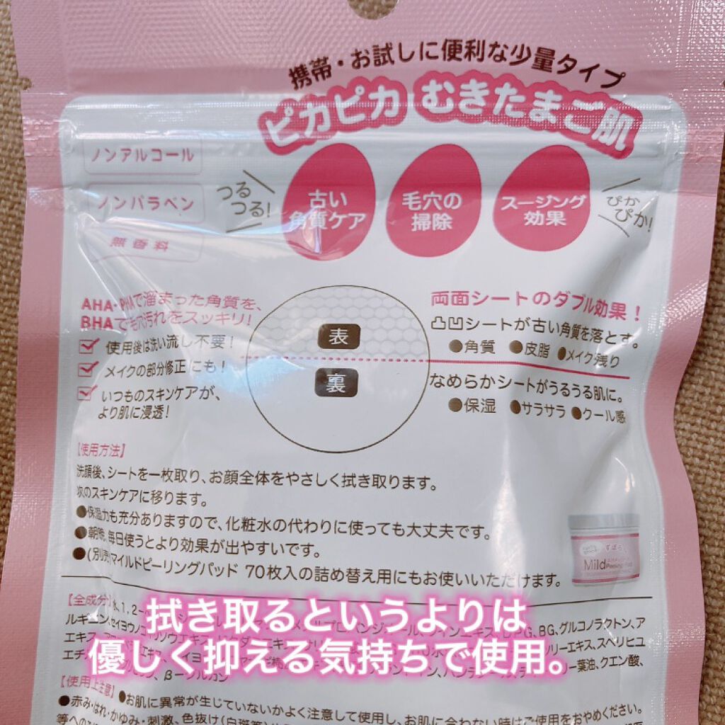 マイルドピーリングパッド/MJ-Care/トナーパッドを使ったクチコミ（3枚目）