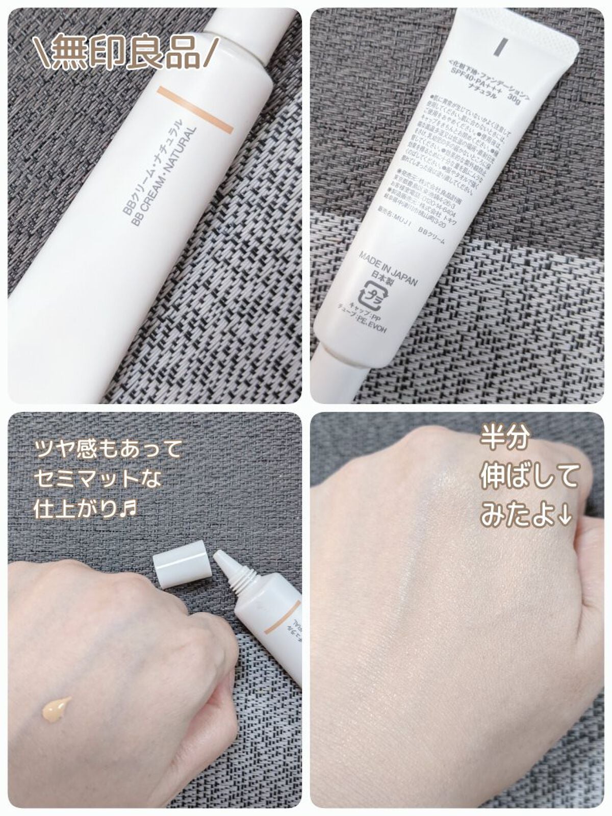 BBクリーム/無印良品/BBクリームを使ったクチコミ(1枚目)