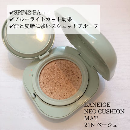 ネオクッション マット/LANEIGE/クッションファンデーションを使ったクチコミ(2枚目)