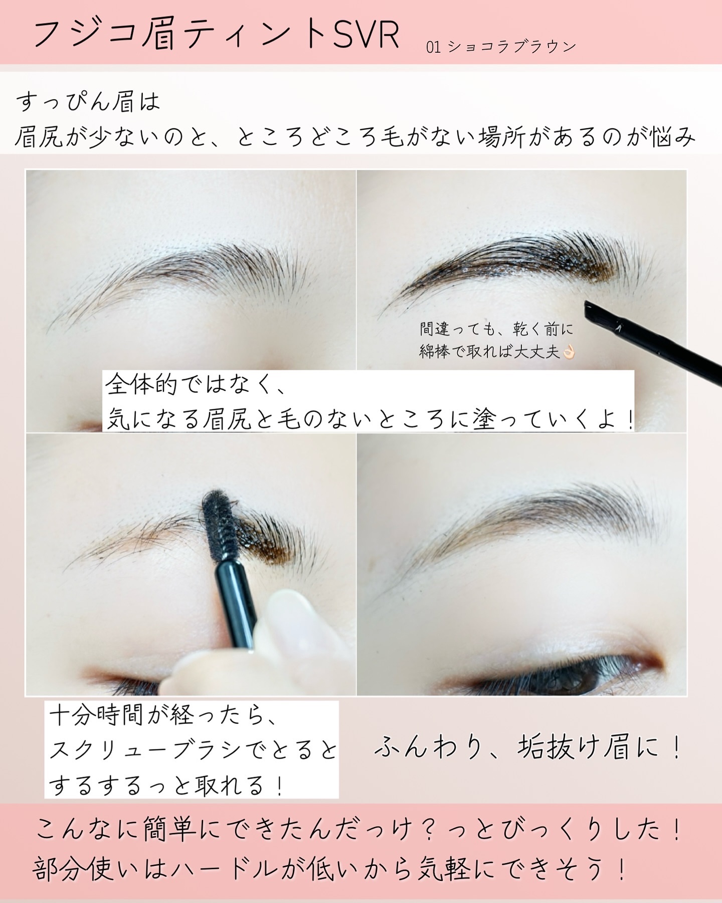 眉ティントSVR/Fujiko/眉ティントを使ったクチコミ（3枚目）