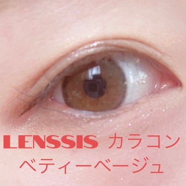 ベティーシリーズ ベティーベージュ/LENSSIS/カラーコンタクトレンズを使ったクチコミ（1枚目）