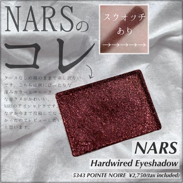 ハードワイヤードアイシャドー 5343/NARS/パウダーアイシャドウを使ったクチコミ（1枚目）