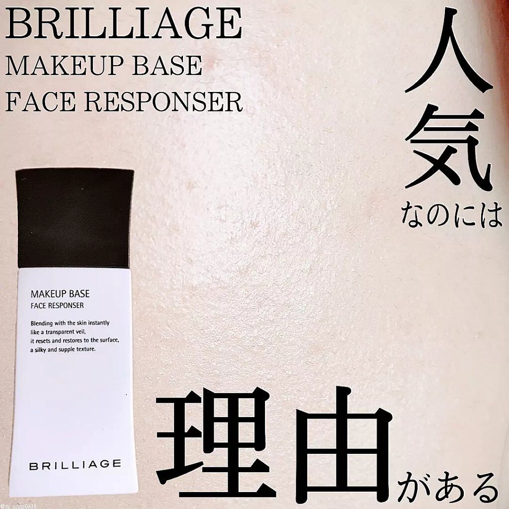 メイクアップベース フェイスレスポンサー/ブリリアージュ/化粧下地を使ったクチコミ(1枚目)