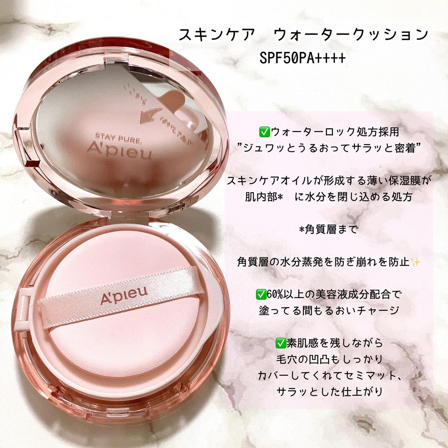 スキンケア ウォーターロッククッション　/A’pieu/クッションファンデーションを使ったクチコミ（2枚目）