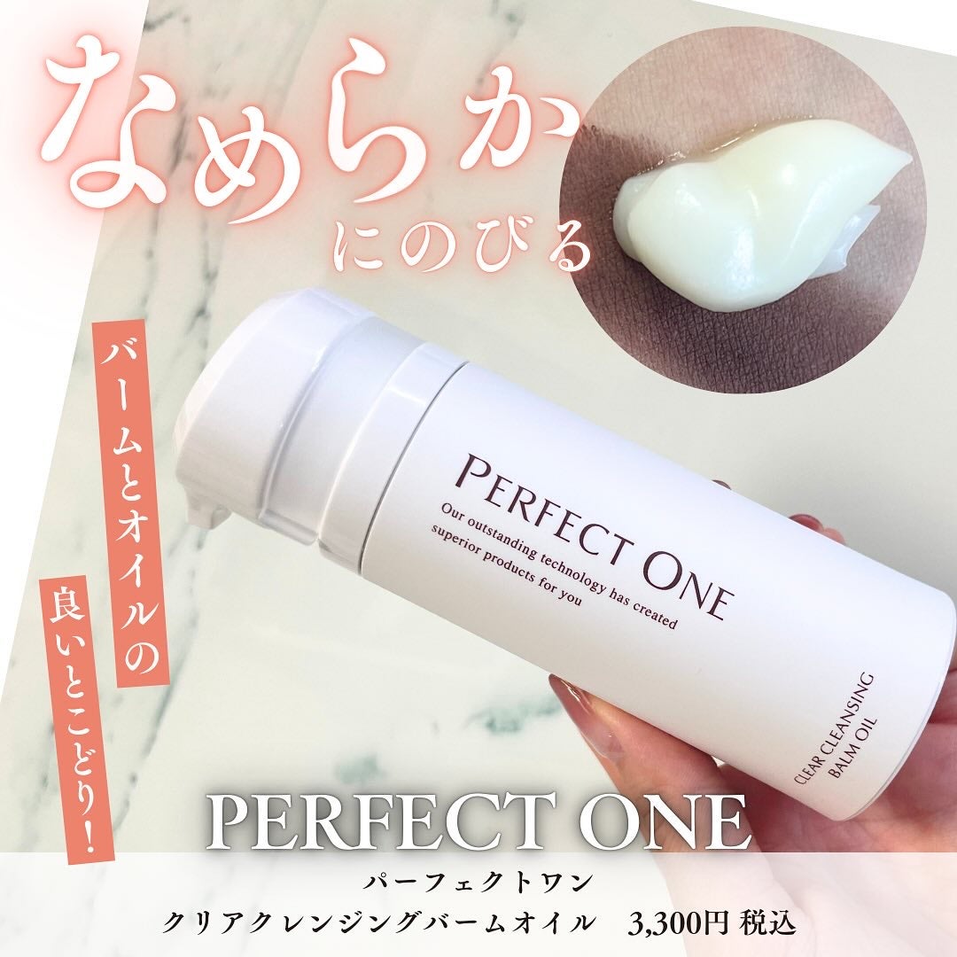 パーフェクトワン クリアクレンジングバームオイル/パーフェクトワン/クレンジングバームを使ったクチコミ(1枚目)