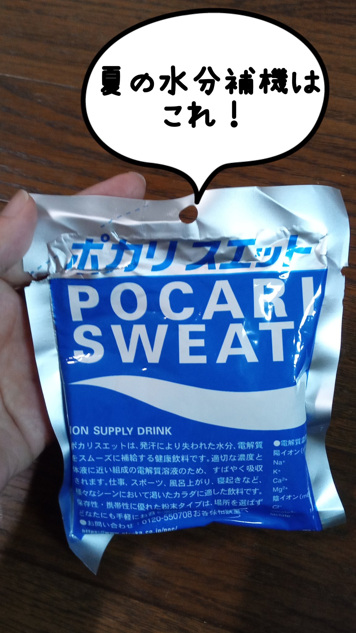 ポカリスエットパウダー/大塚製薬/ドリンクを使ったクチコミ（1枚目）