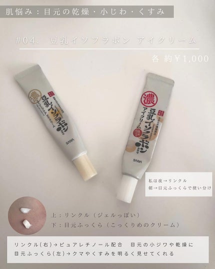 リンクルアイクリーム N/なめらか本舗/アイケア・アイクリームを使ったクチコミ(6枚目)