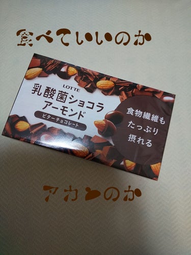 ふくろう。 on LIPS 「アカンと思います。でも乳酸菌とか食物繊維とか言われたらいいかな..」（1枚目）