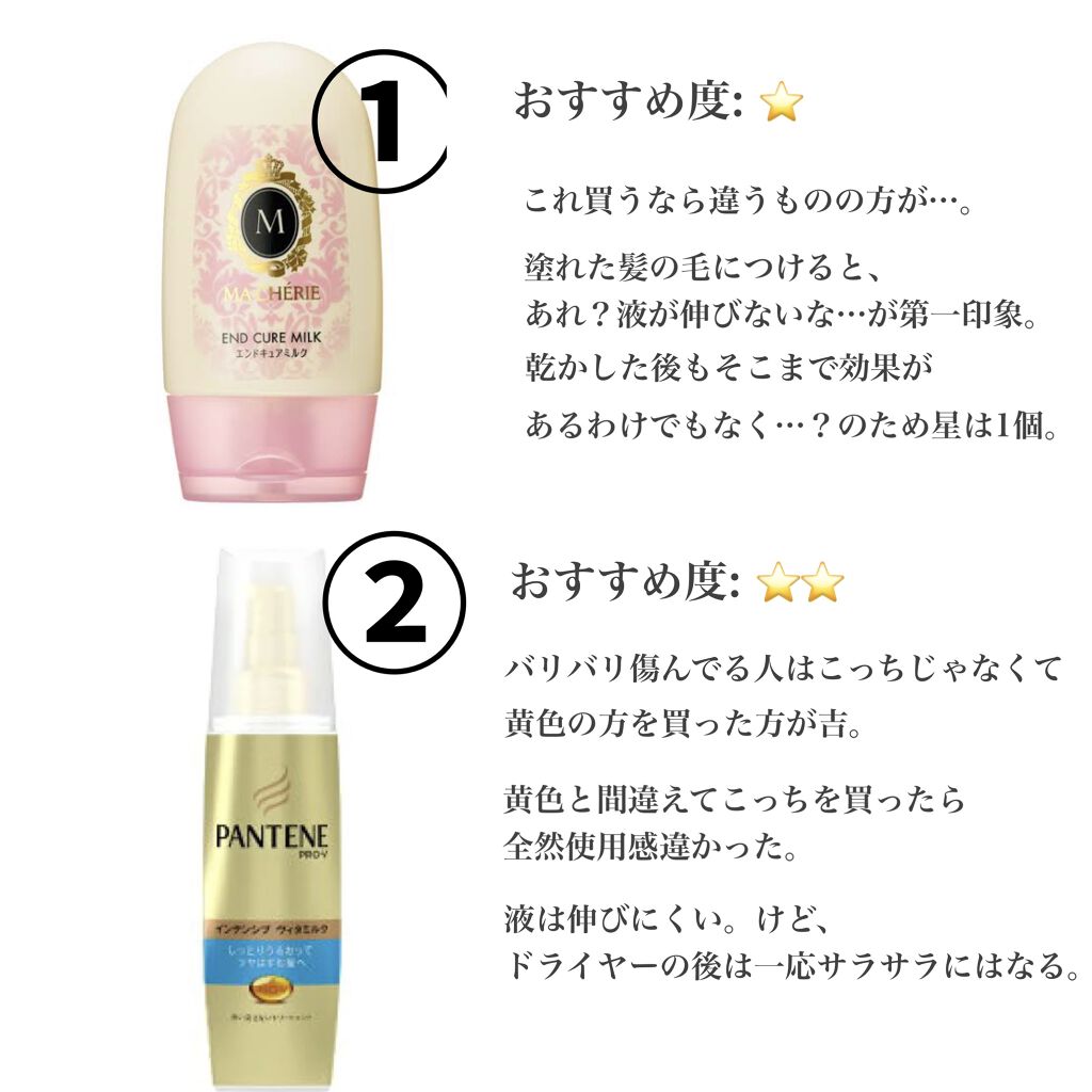 補修ミルク もっととてもしっとり/ビューティラボ/ヘアミルクを使ったクチコミ（2枚目）