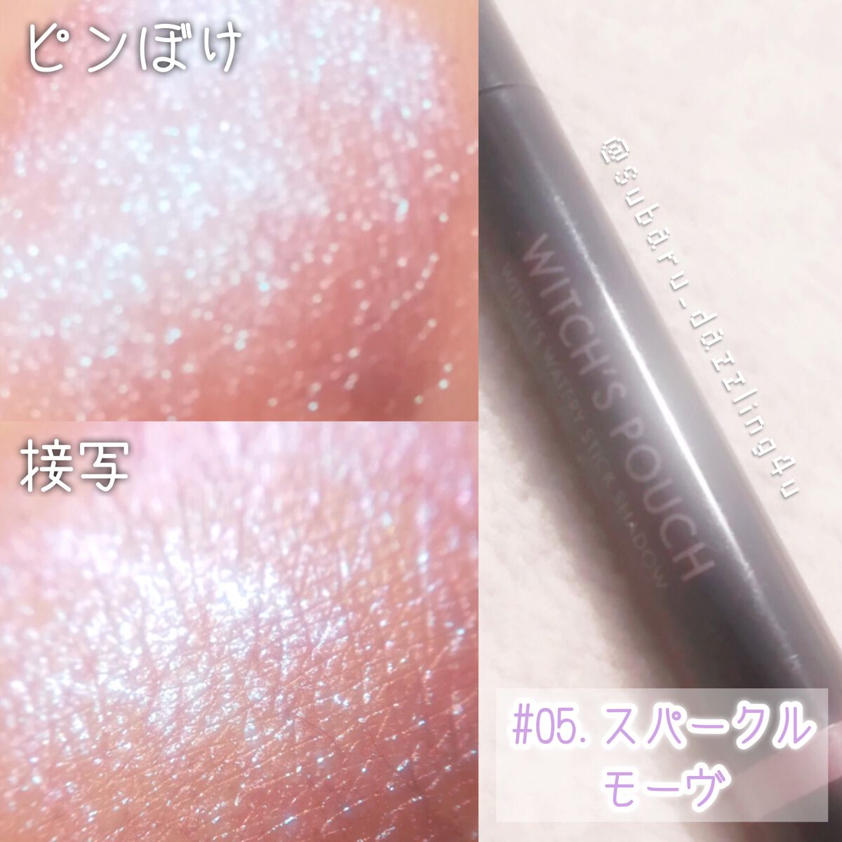 ウォータリースティックシャドウ/Witch's Pouch/スティックアイシャドウを使ったクチコミ（3枚目）