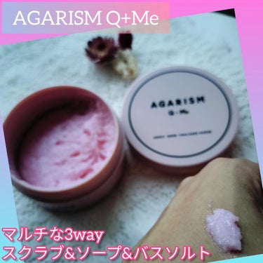 Q+Me スウィート ボム タラソ スクラブ/AGARISM/バスト・ヒップケアを使ったクチコミ（1枚目）