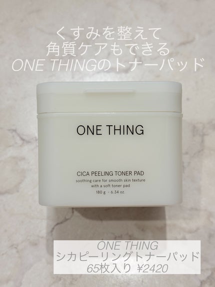 シカピーリングトナーパッド/ONE THING/トナーパッドを使ったクチコミ(1枚目)