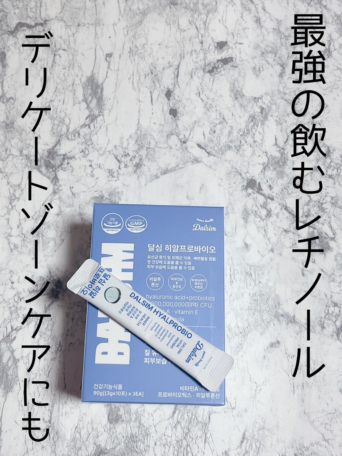 ダルシムヒアルプロバイオ/ダルシム/美容サプリメントを使ったクチコミ（1枚目）