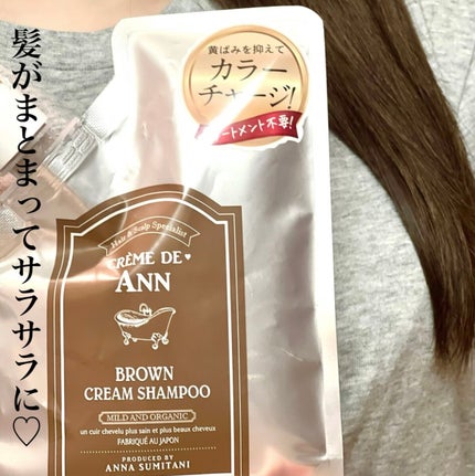クレムドアン ブラウンクリームシャンプー/creme de Ann/市販シャンプーを使ったクチコミ(5枚目)
