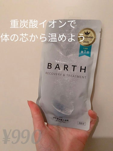 中性重炭酸入浴剤/BARTH/入浴剤を使ったクチコミ（1枚目）