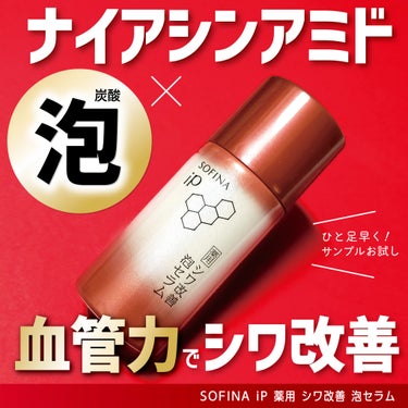 ソフィーナ iP 薬用シワ改善 泡セラム/SOFINA iP/美容液を使ったクチコミ（1枚目）