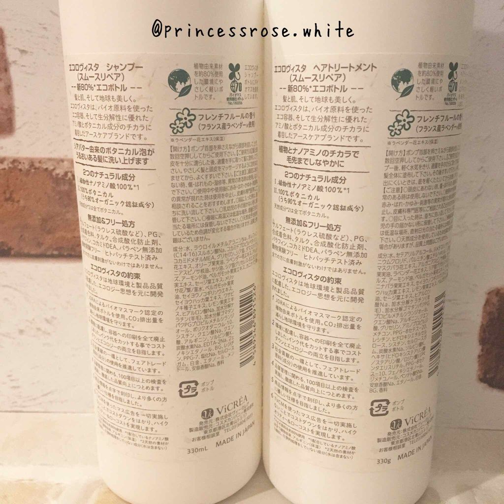シャンプー／ヘアトリートメント/ECOLOVISTA（エコロヴィスタ）/市販シャンプーを使ったクチコミ（2枚目）