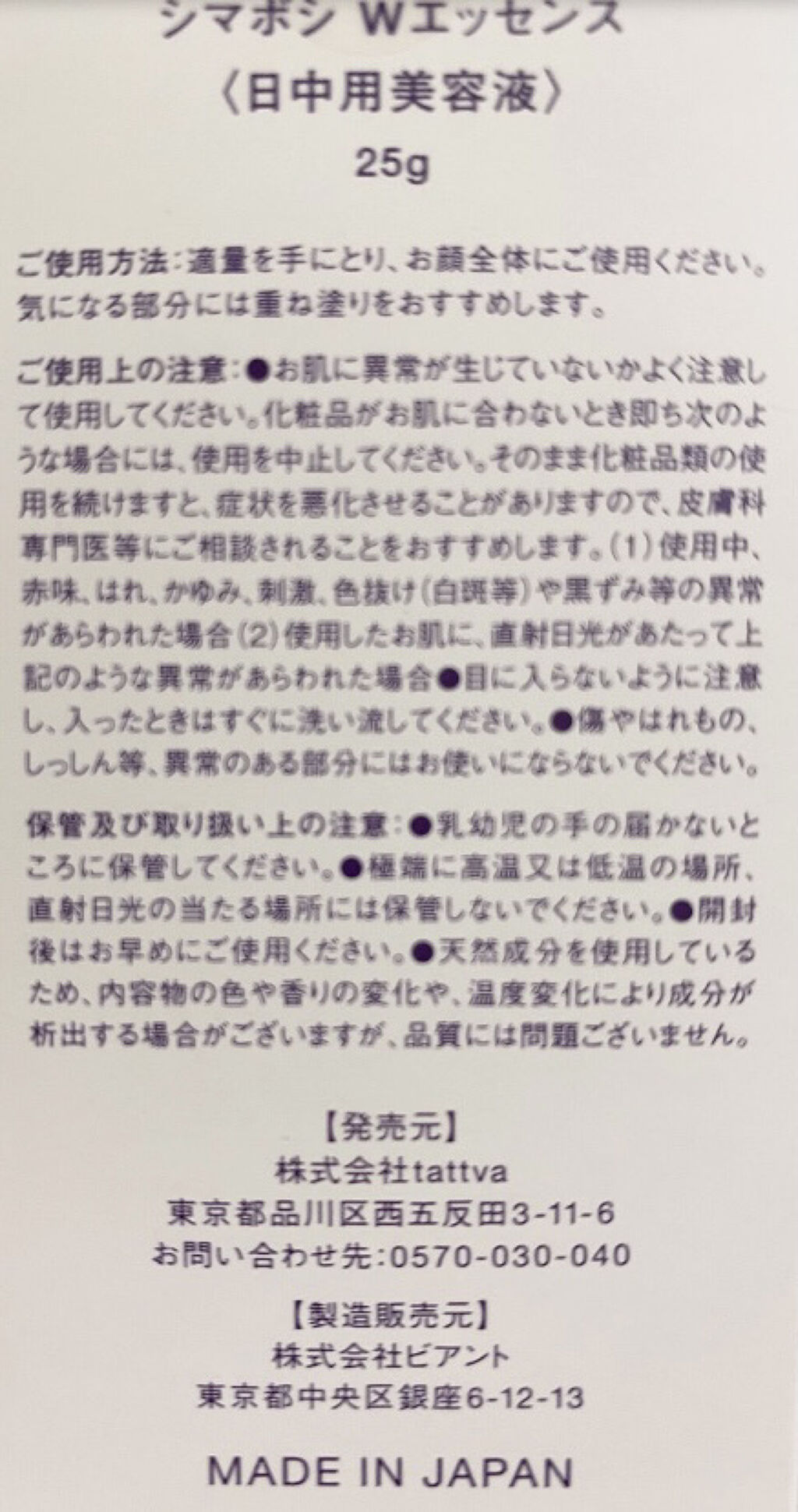 Wエッセンス/shimaboshi/美容液を使ったクチコミ（3枚目）