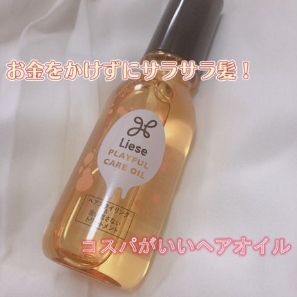 プレイフルケアオイル/リーゼ/ヘアオイルを使ったクチコミ(1枚目)