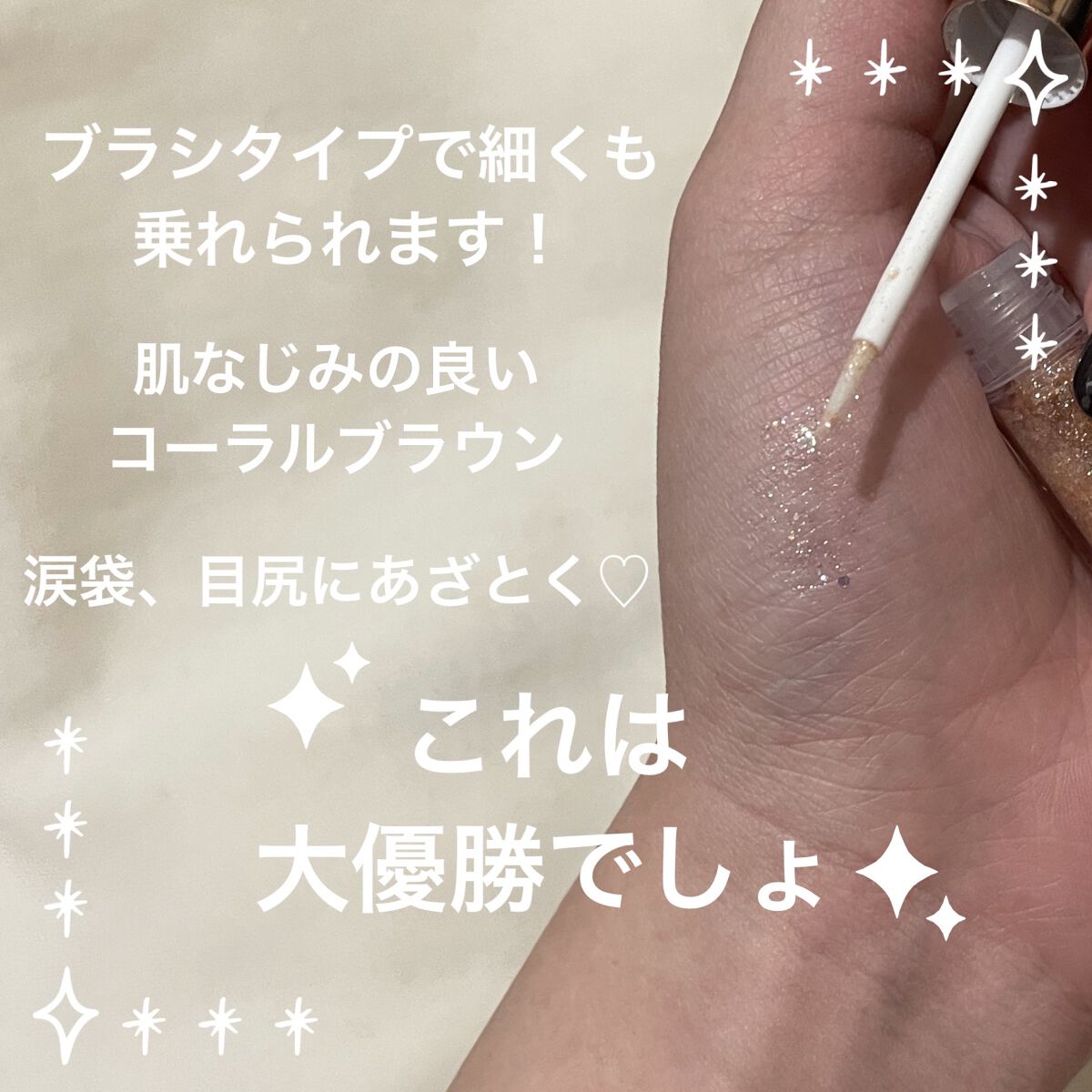 トゥインクルグリッター 04 ハニースター（グリッターパールタイプ） /VAVI MELLO/グリッターを使ったクチコミ（2枚目）