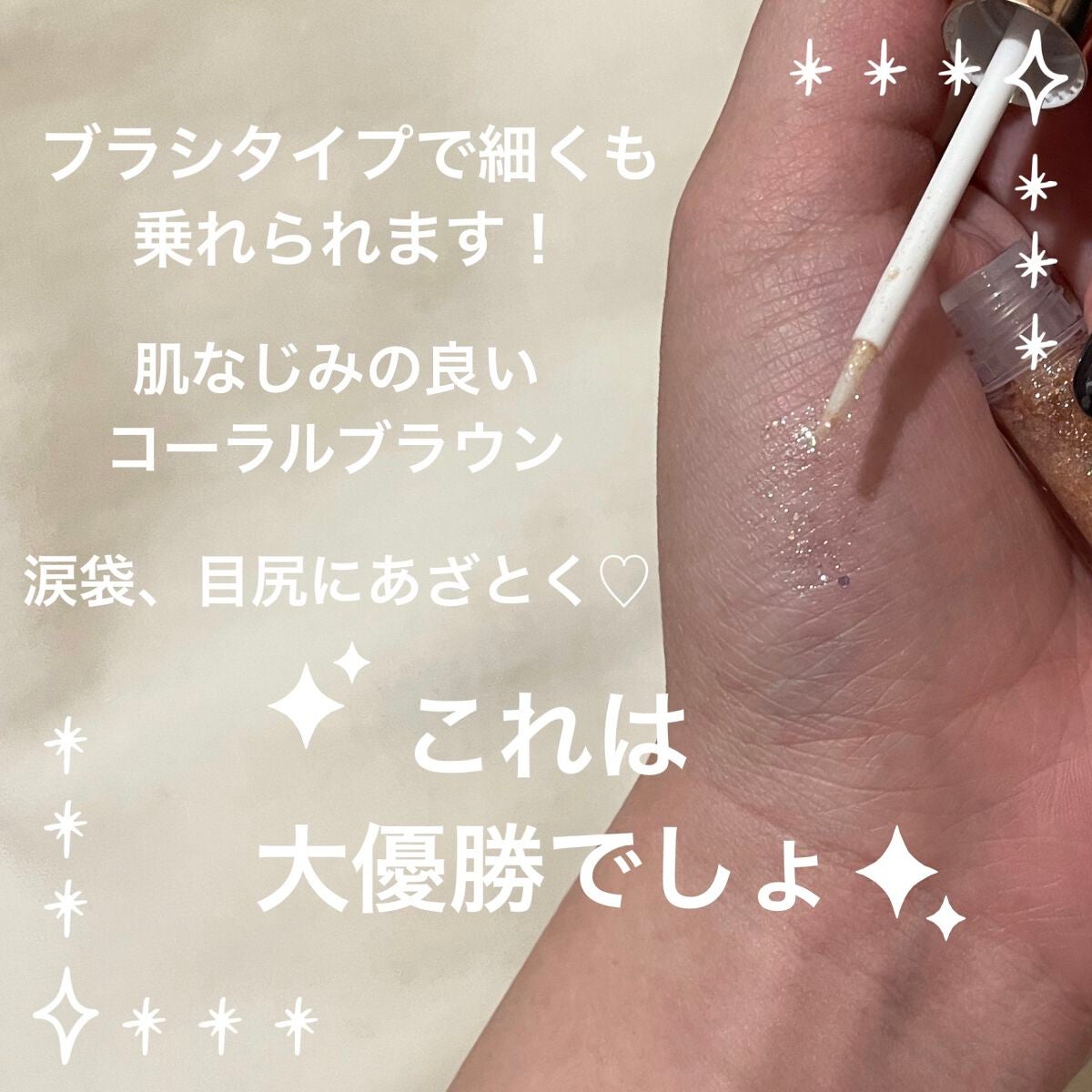 トゥインクルグリッター/VAVI MELLO/グリッターを使ったクチコミ(2枚目)