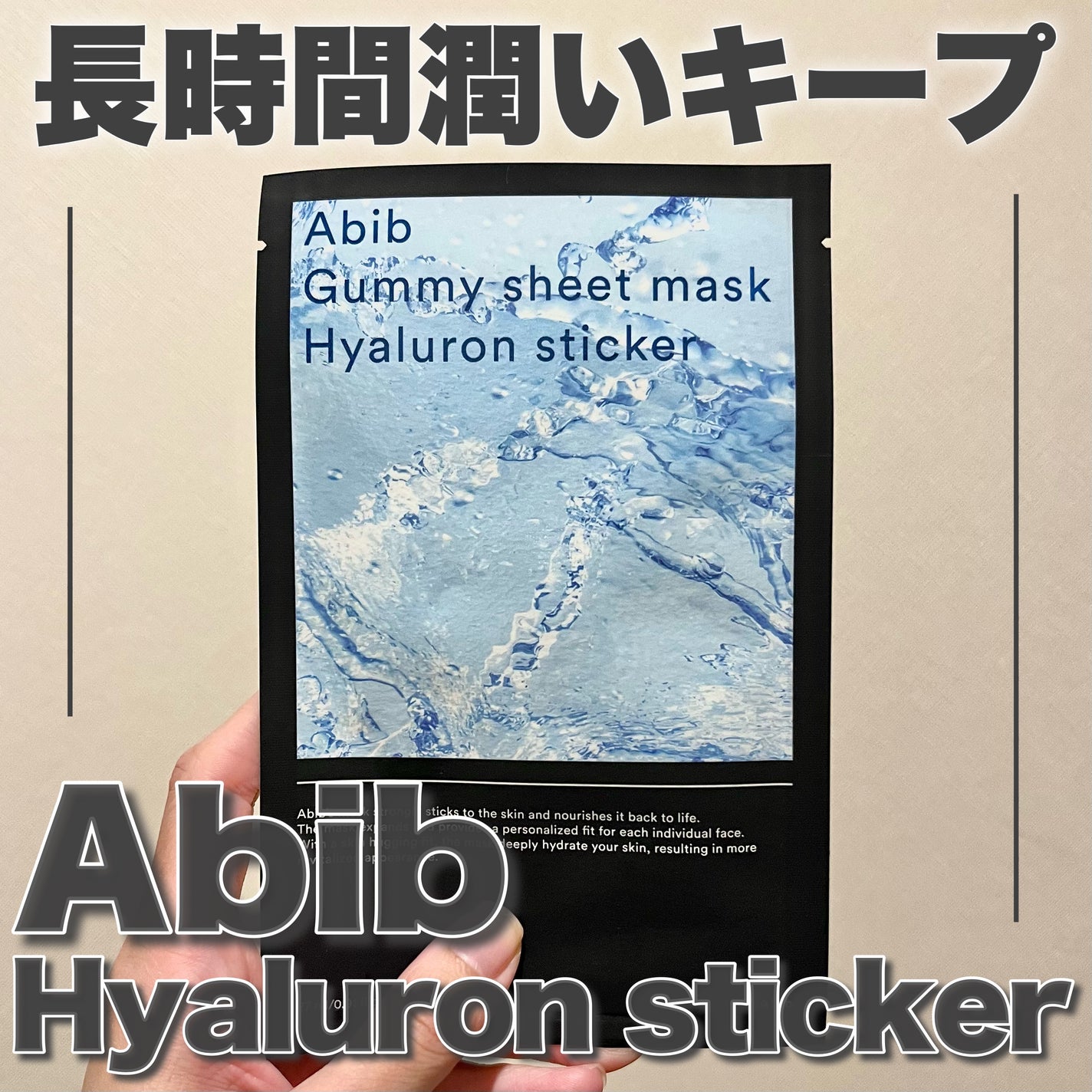 ガムシートマスクパック水分草※12ヒアルロン※13ステッカー/Abib /シートマスク・パックを使ったクチコミ(1枚目)