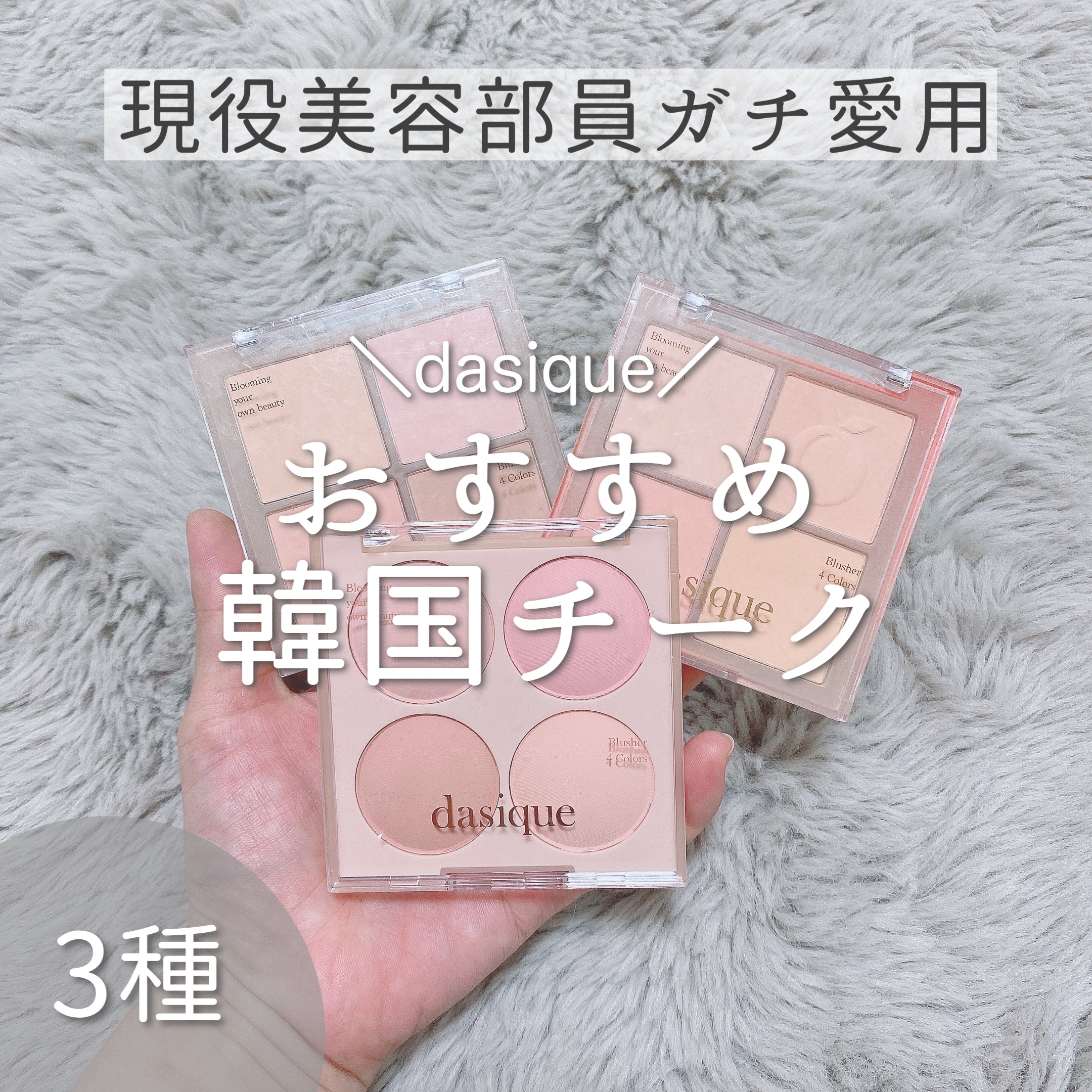 ブレンディングムードチーク/dasique/パウダーチークを使ったクチコミ（1枚目）