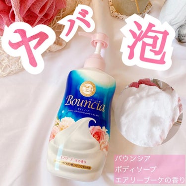 バウンシア ボディソープ エアリーブーケの香り 詰替え用 360ml【旧】/Bouncia/ボディソープを使ったクチコミ（1枚目）