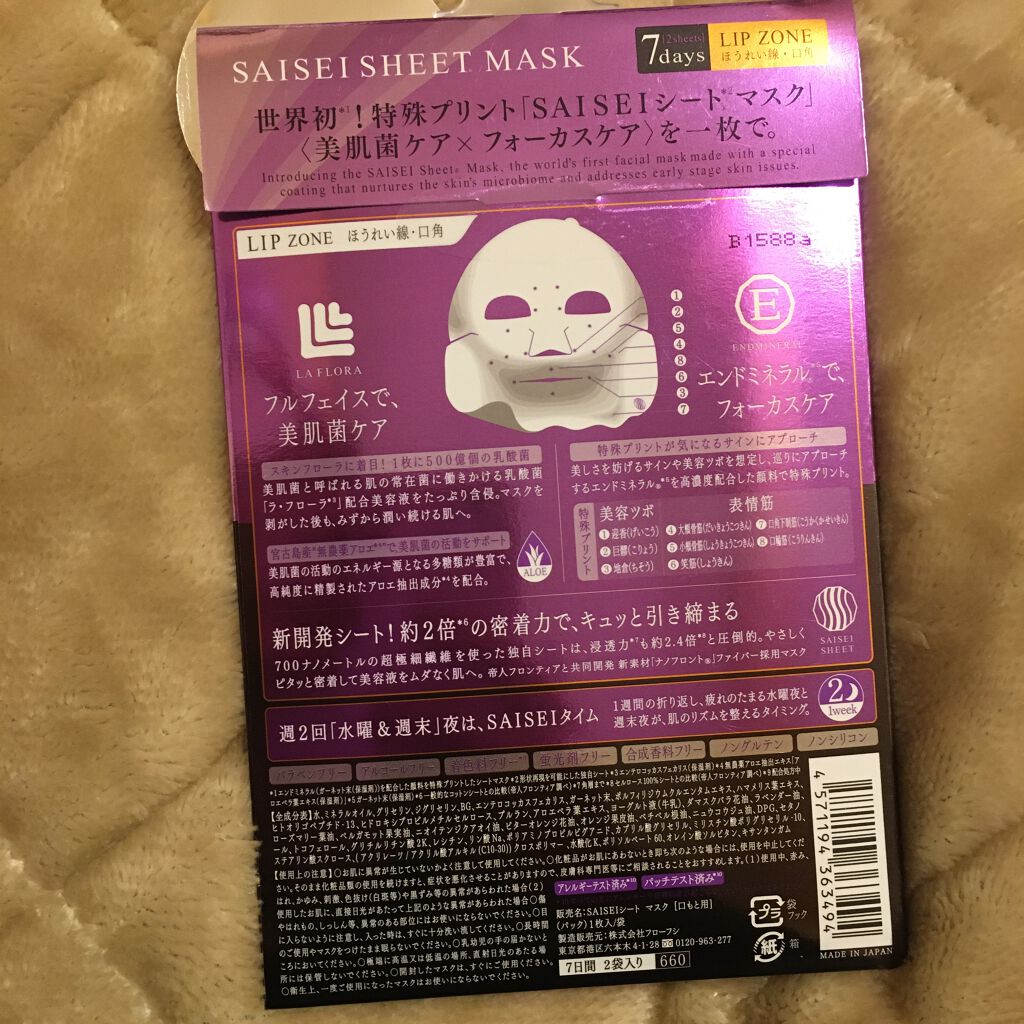 SAISEIシートマスク/UZU BY FLOWFUSHI/シートマスク・パックを使ったクチコミ(4枚目)