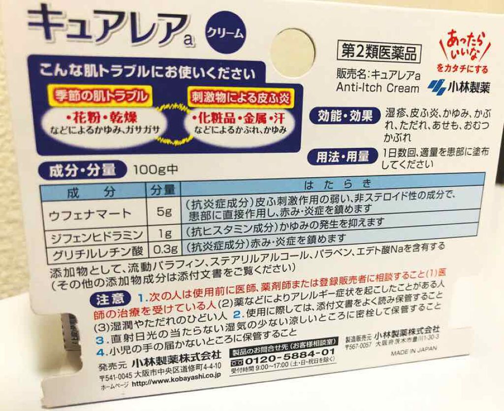 キュアレア(医薬品)/キュアレアa/その他を使ったクチコミ(2枚目)