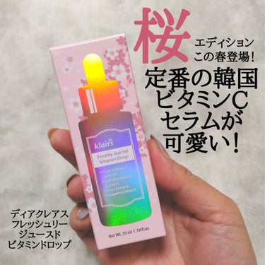 フレッシュリージュースドビタミンドロップ(35ml)/Klairs/美容液を使ったクチコミ（1枚目）